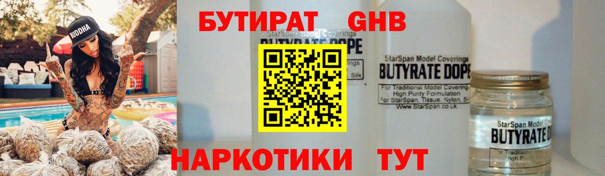 Сарапул  Бутират оксибутират  Вход с VPN 