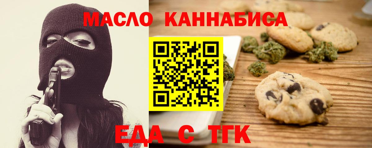 Печенье с ТГК марихуана  Вход с VPN  Сарапул 
