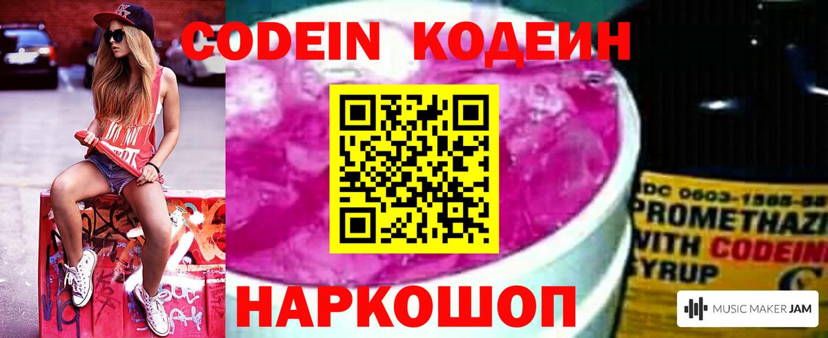 Кодеин напиток Lean (лин)  Вход с VPN  Сарапул 